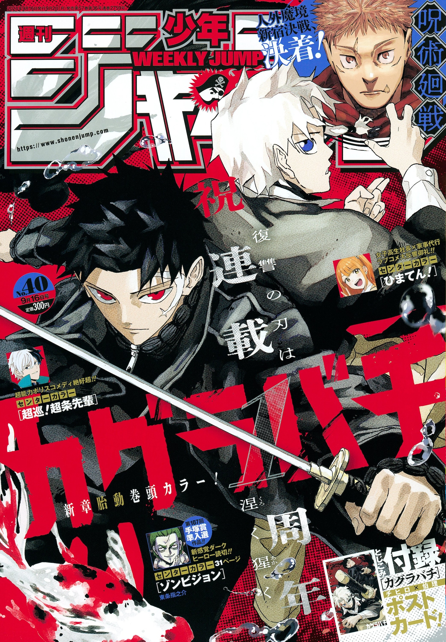 週刊少年ジャンプ40号