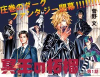 「冥王の柘榴」扉ページ