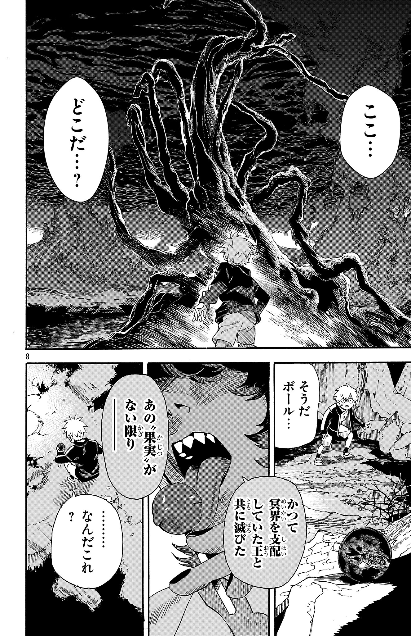 「冥王の柘榴」より。