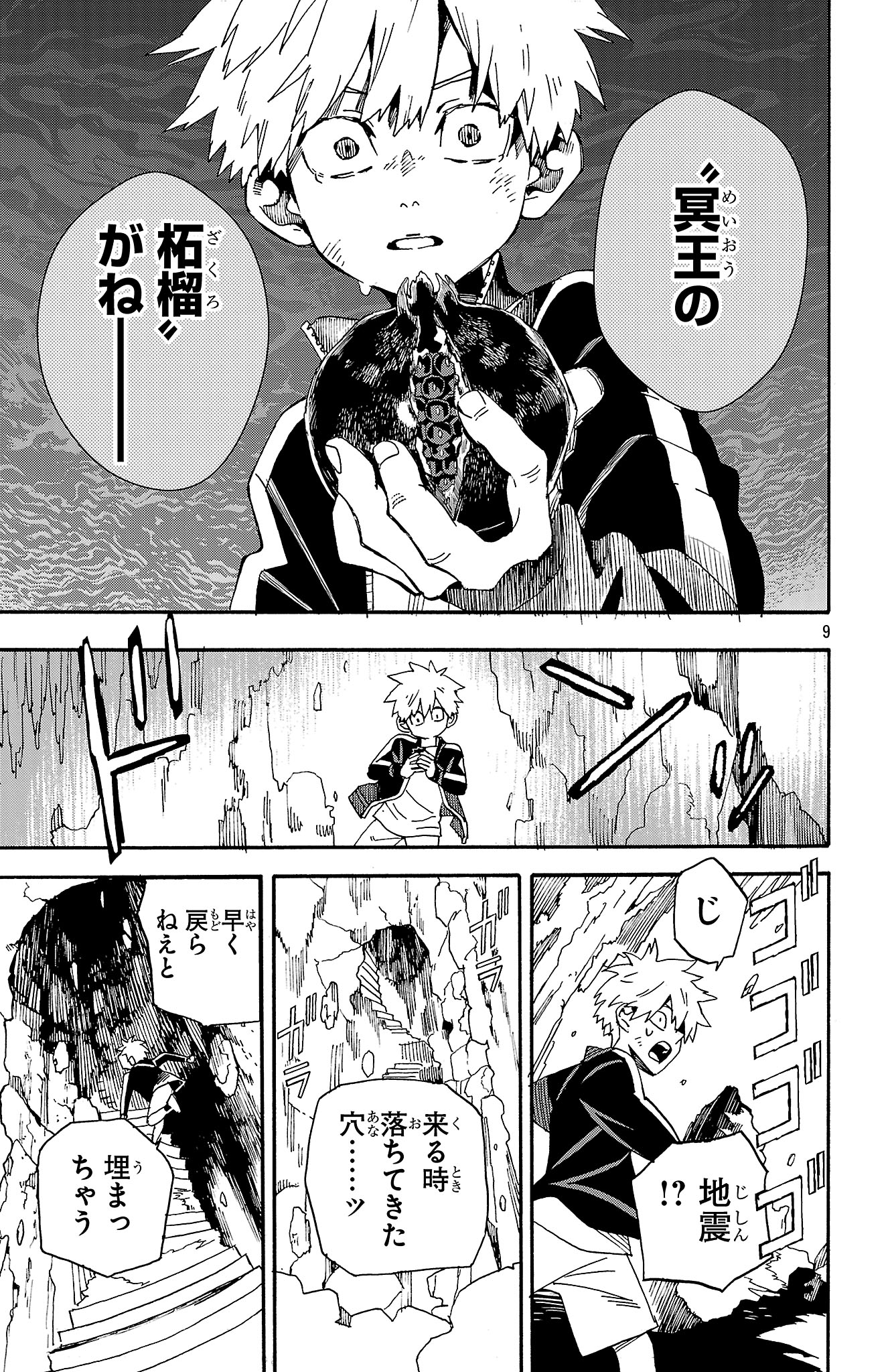 「冥王の柘榴」より。