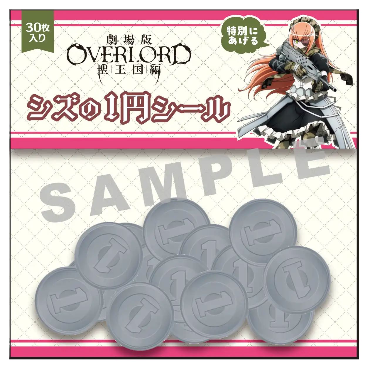 「シズの1円シール」