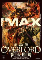入場者特典に用意された“IMAXエクスクルーシブビジュアル”のA3ポスター。