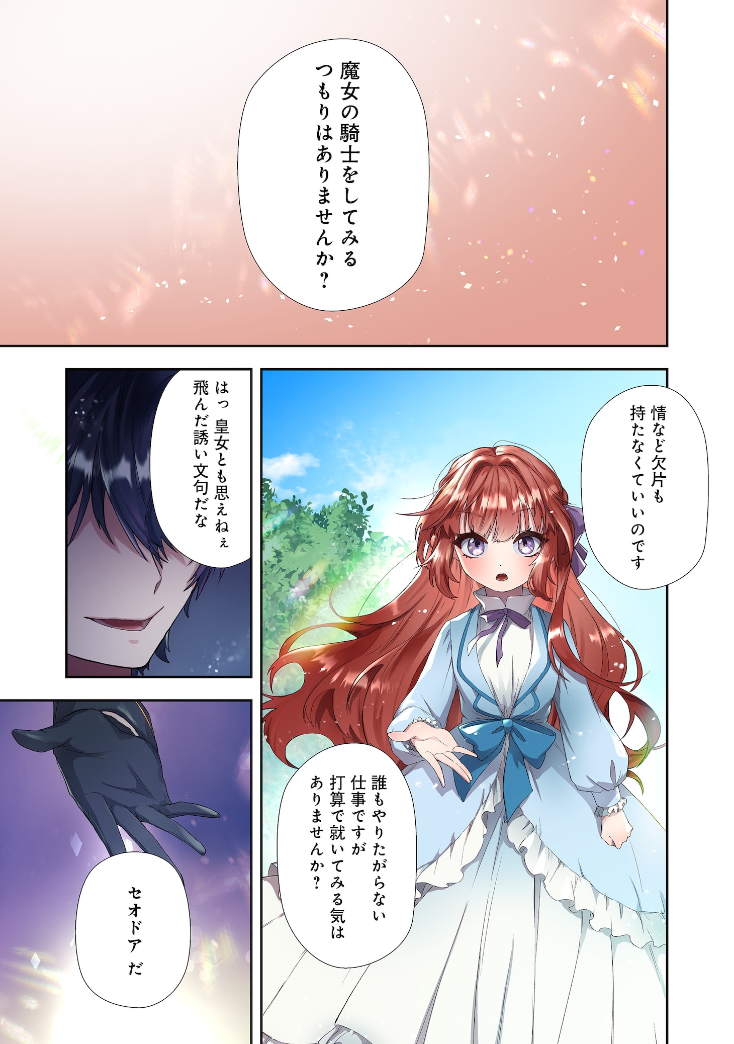 「正式に魔女になった二度目の悪役皇女は、もう二度と大切な者を失わないと心に誓う@COMIC」より。