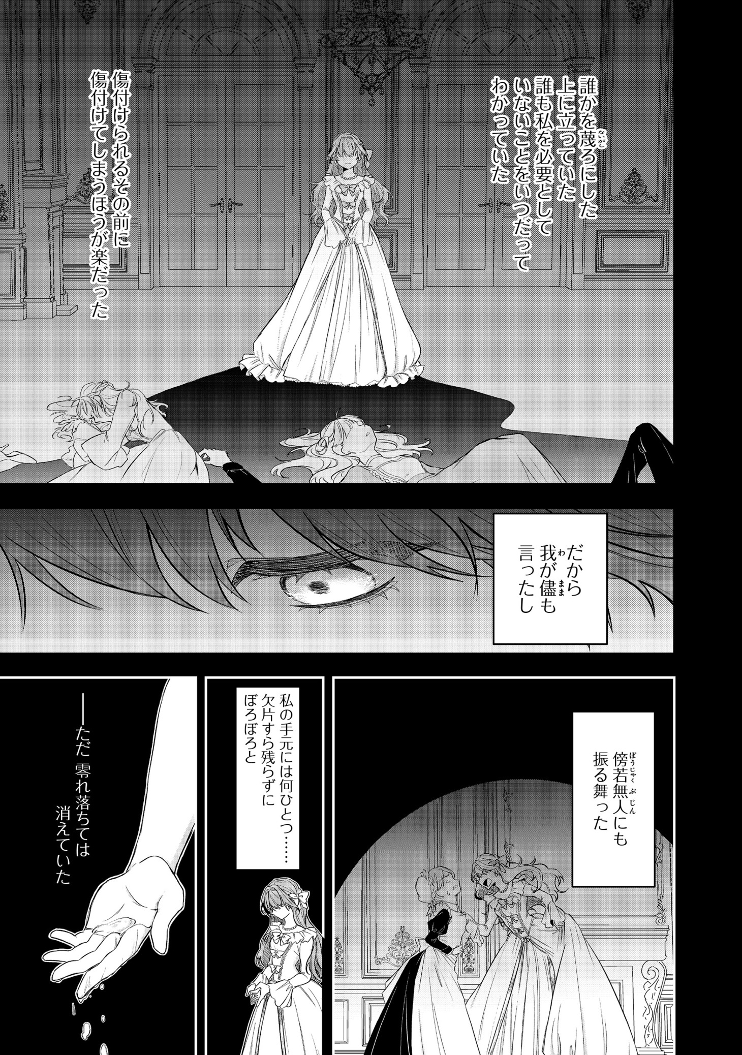 「正式に魔女になった二度目の悪役皇女は、もう二度と大切な者を失わないと心に誓う@COMIC」より。