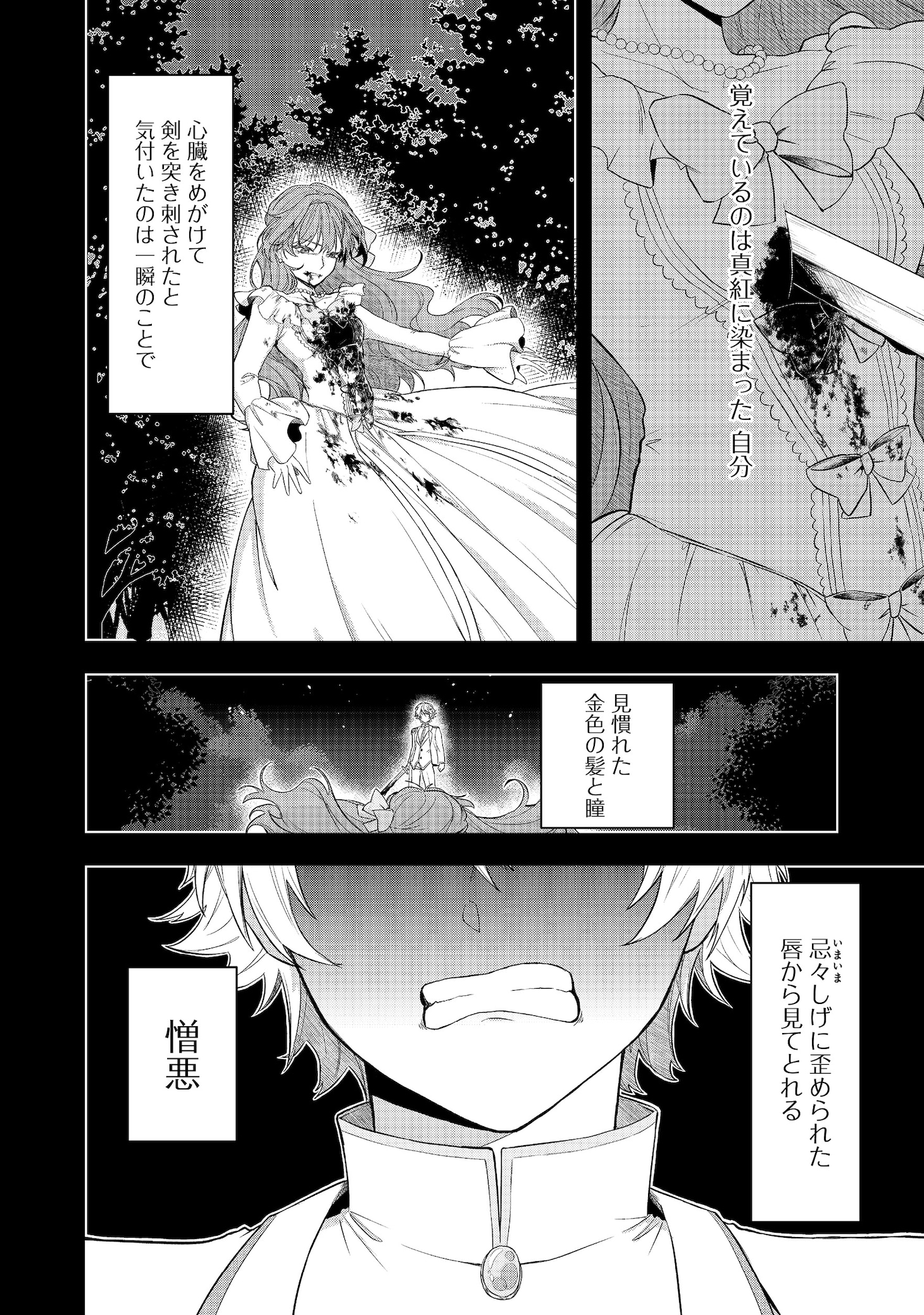 「正式に魔女になった二度目の悪役皇女は、もう二度と大切な者を失わないと心に誓う@COMIC」より。