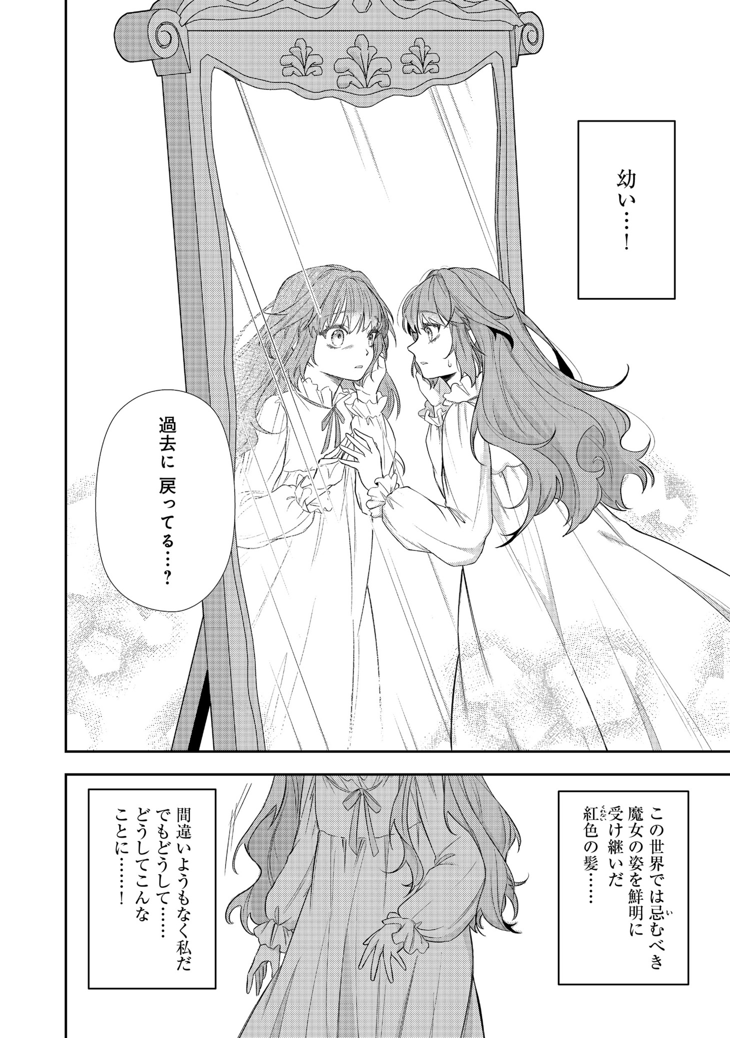 「正式に魔女になった二度目の悪役皇女は、もう二度と大切な者を失わないと心に誓う@COMIC」より。