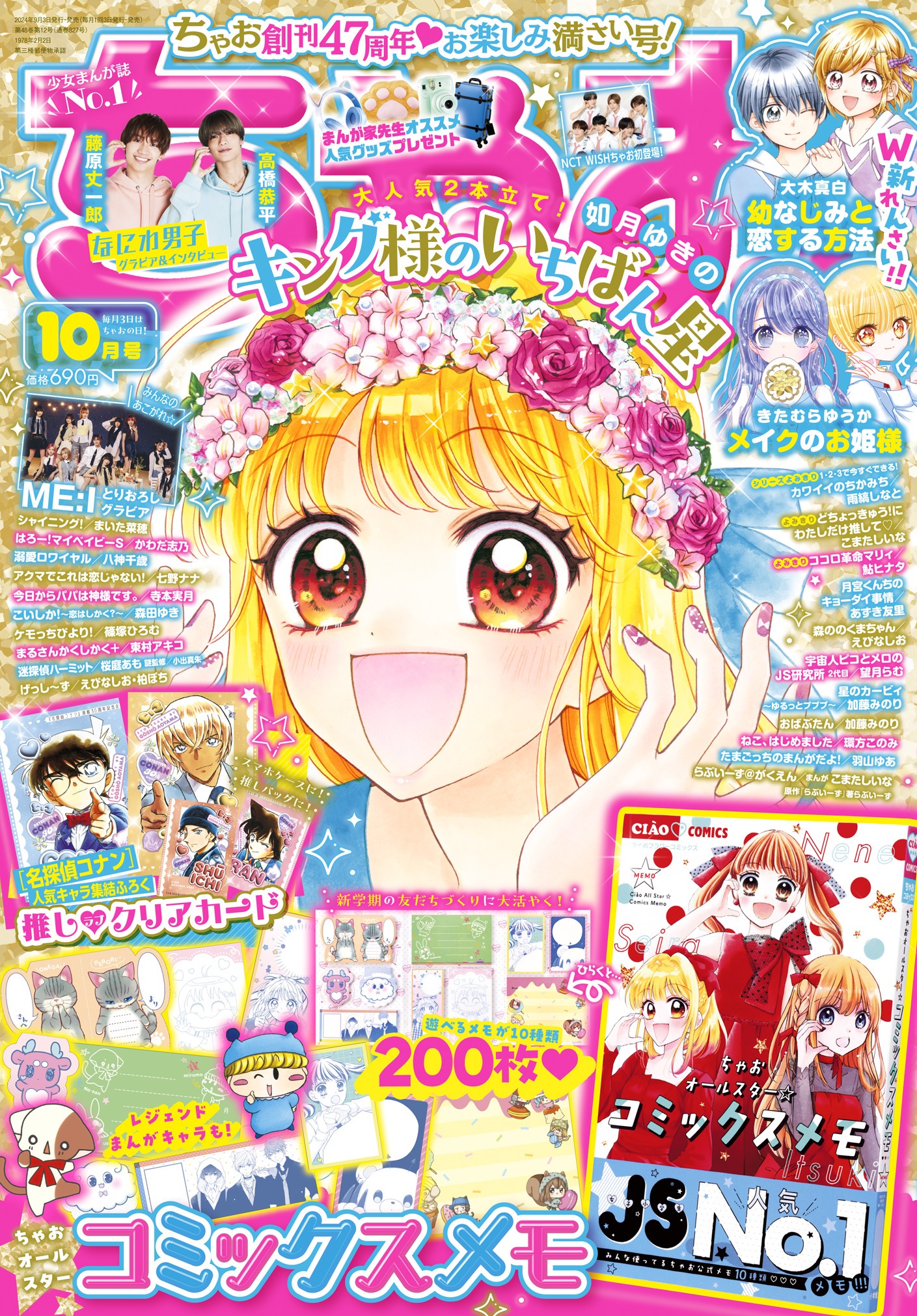 ちゃお10月号