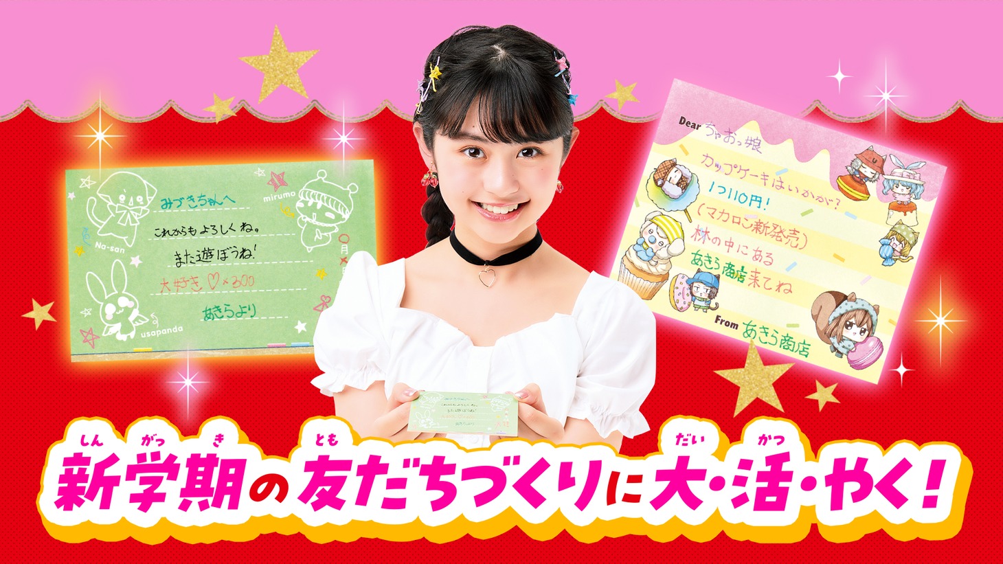 「ちゃおオールスター☆コミックスメモ」の紹介画像。