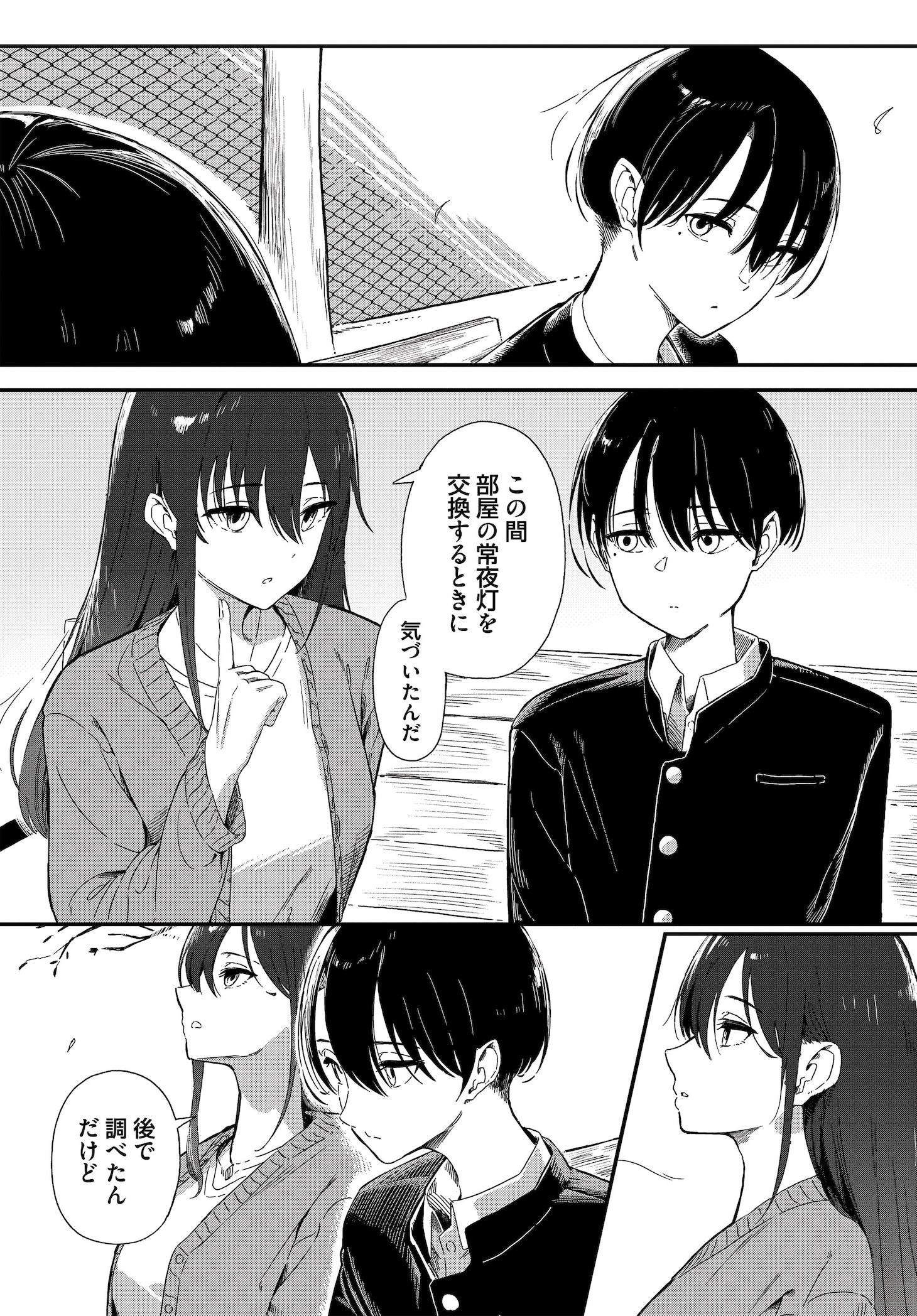 「ダウナー系お姉さんに毎日カスの嘘を流し込まれる話」カドコミ版第1話より。