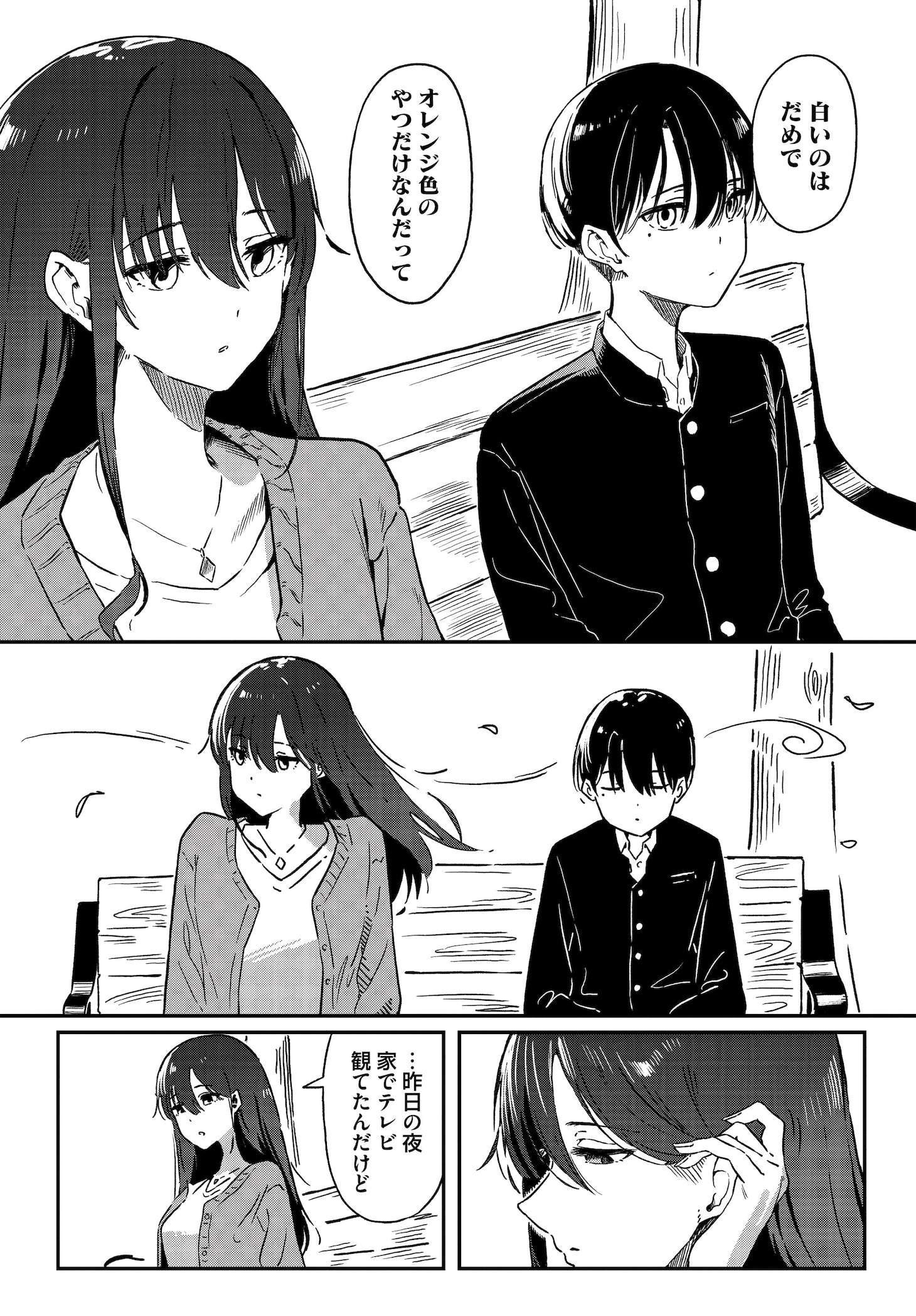 「ダウナー系お姉さんに毎日カスの嘘を流し込まれる話」カドコミ版第1話より。