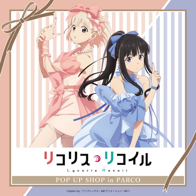 リコリス・リコイル」×パルコ、大きなリボンがアクセントの千束＆たき 