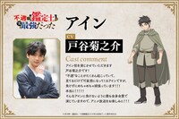 戸谷菊之介のコメントとアインのキャラクタービジュアル。