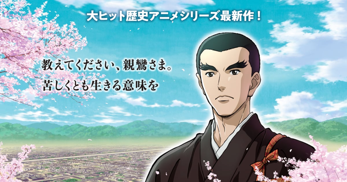 親鸞の生涯を描くアニメ映画「親鸞 人生の目的」2025年2月公開、親鸞役 