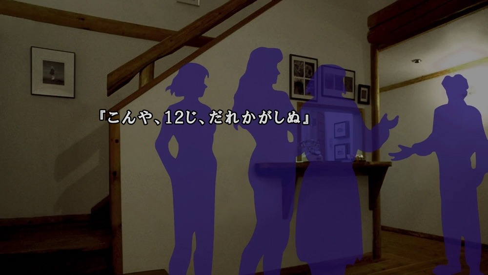 最新シリーズ「かまいたちの夜×3」の画面。 (c)Spike Chunsoft／我孫子武丸／田中啓文／牧野修