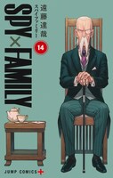 「SPY×FAMILY」14巻 (c)遠藤達哉／集英社