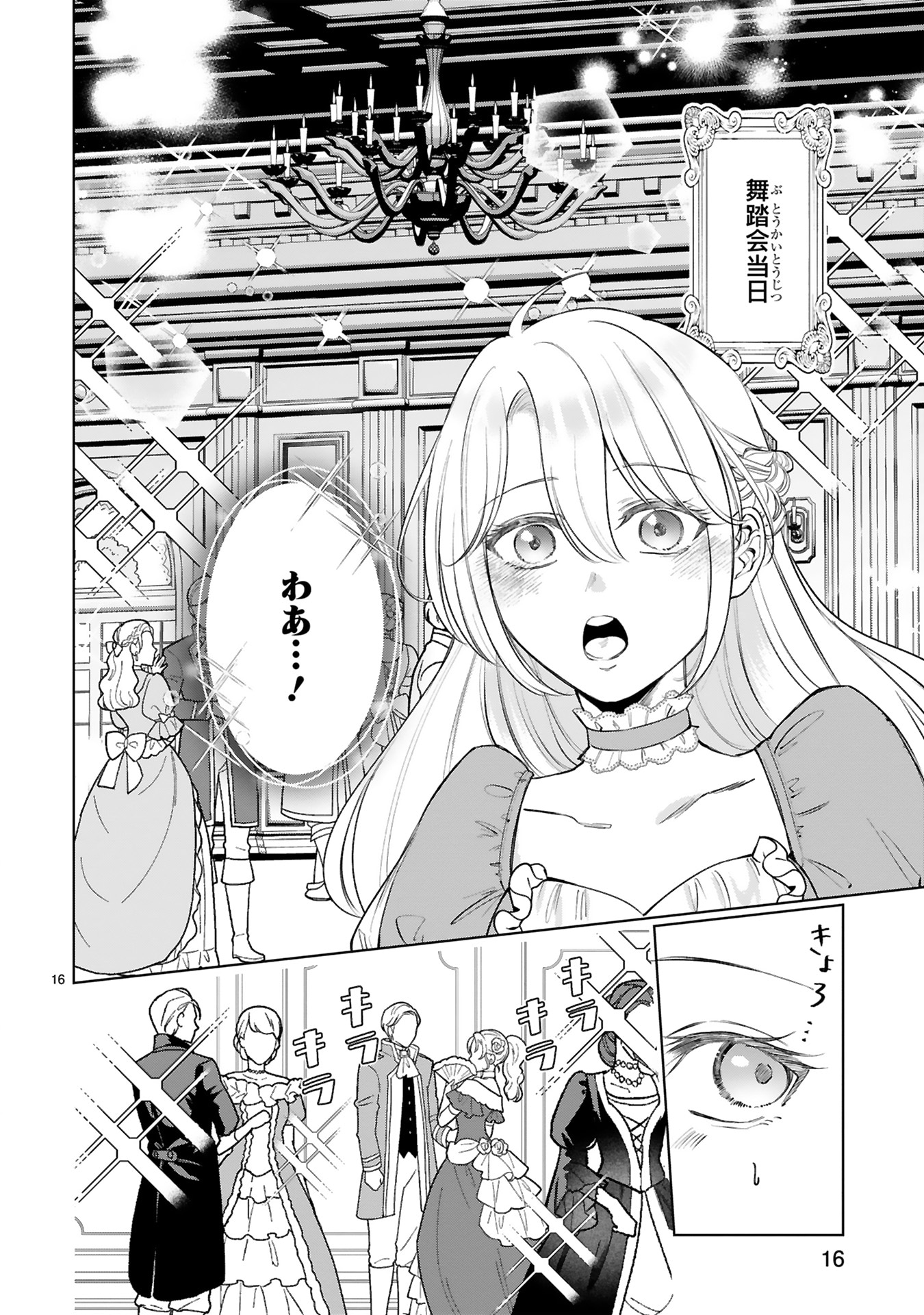 「『これは政略結婚だ』と言った王太子殿下からなぜか溺愛されています」より。