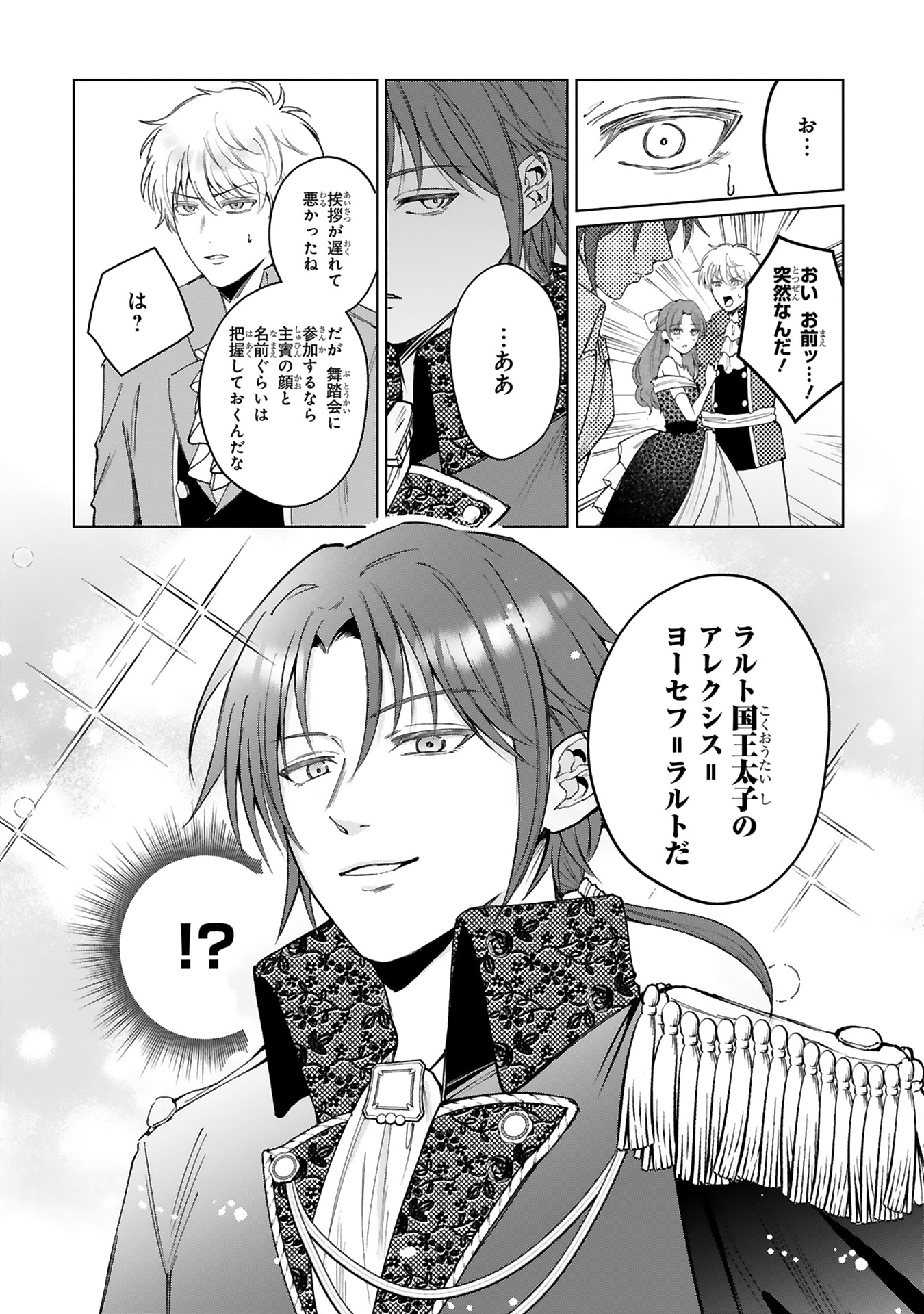 「『これは政略結婚だ』と言った王太子殿下からなぜか溺愛されています」より。