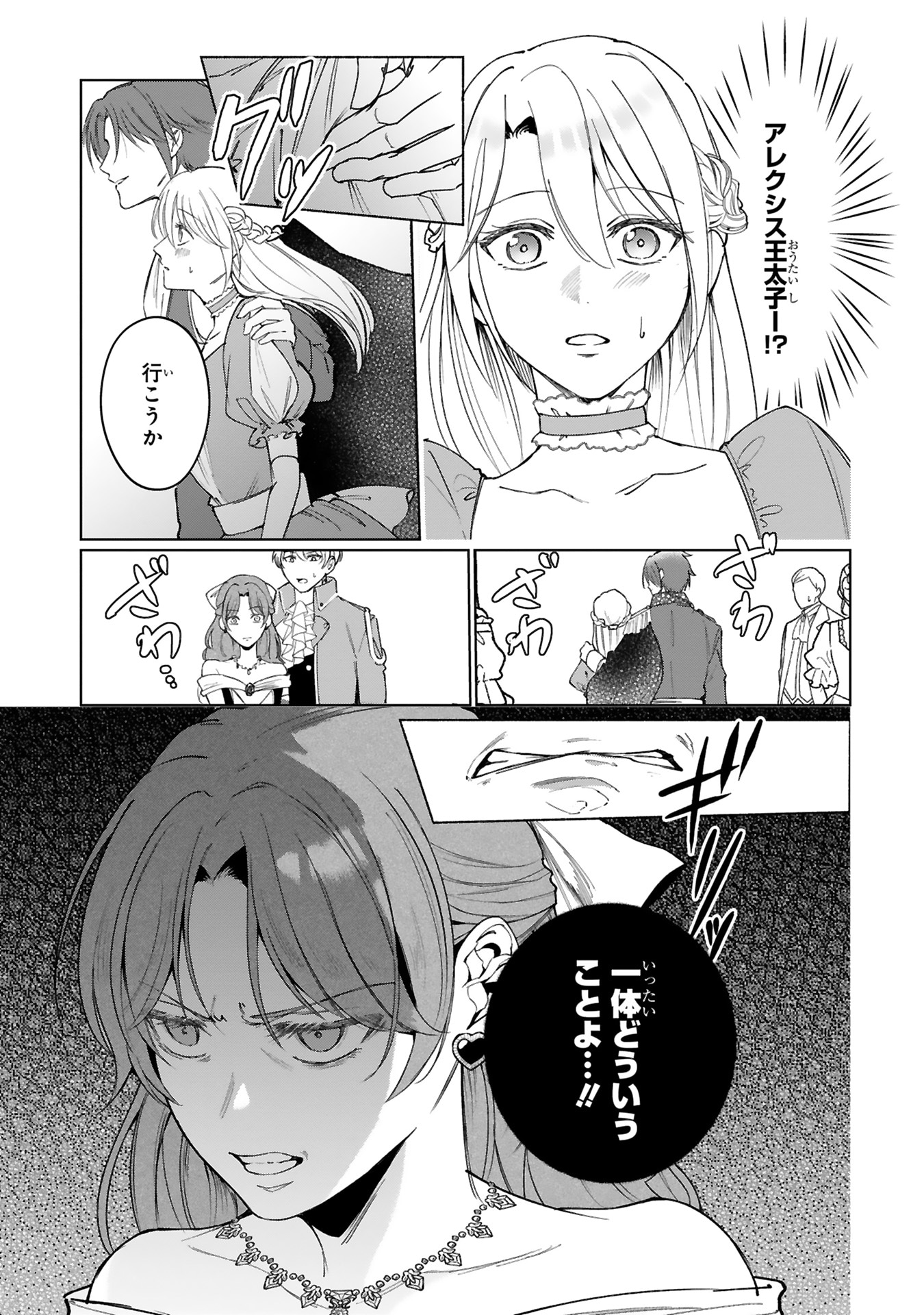 「『これは政略結婚だ』と言った王太子殿下からなぜか溺愛されています」より。