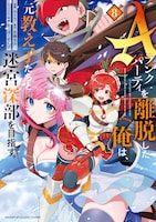 TVアニメ「Aランクパーティを離脱した俺は、元教え子たちと迷宮深部を目指す。」ティザービジュアル