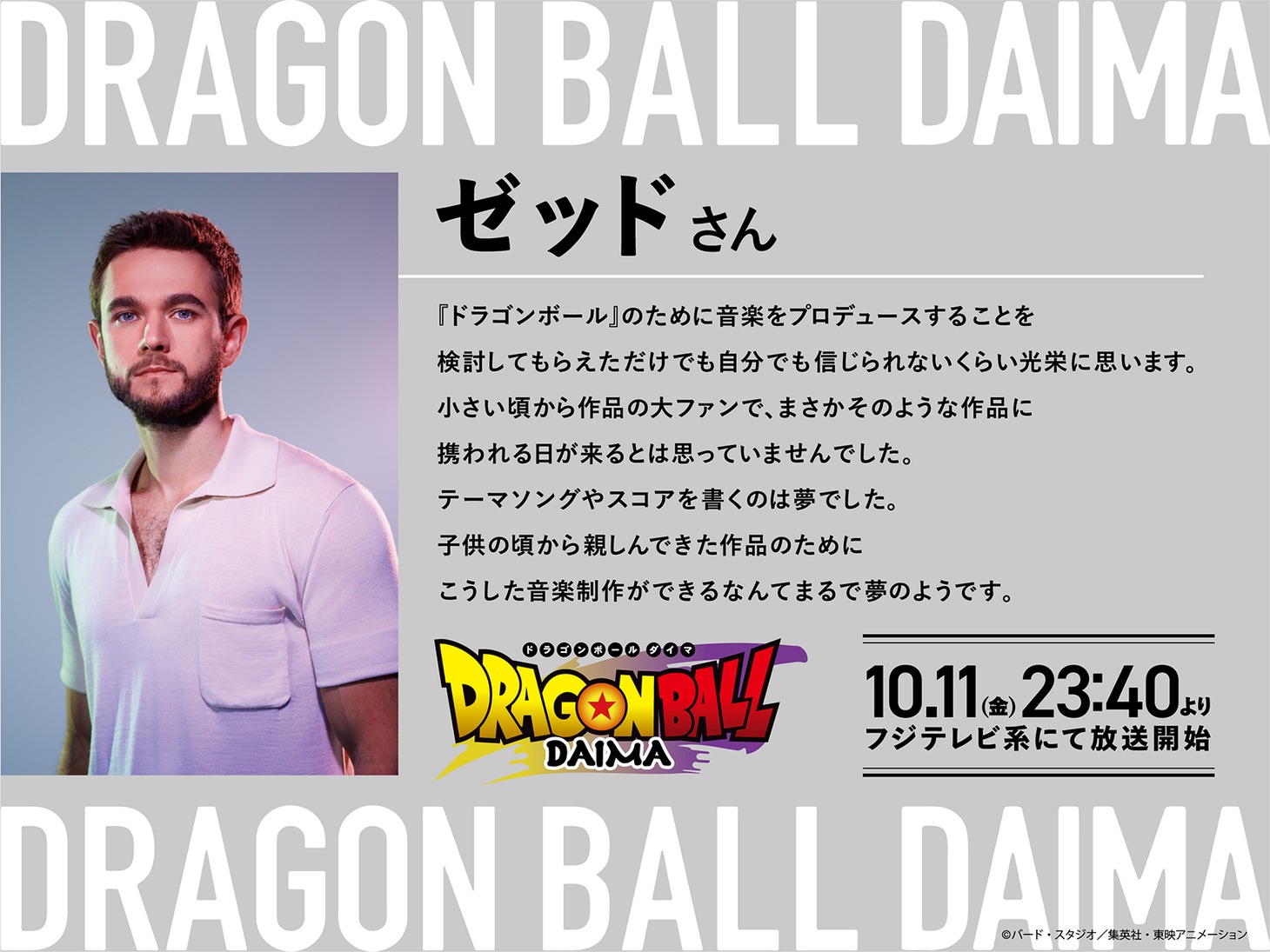 ゼッドのコメント。