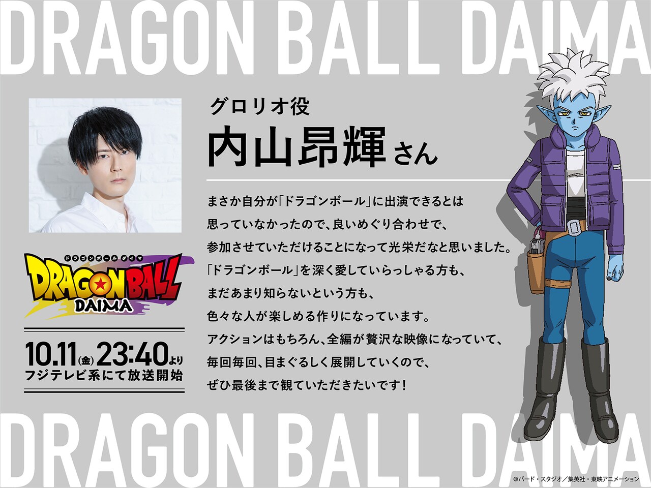 グロリオを演じる内山昂輝のコメント。 [画像・動画ギャラリー 19/37