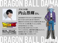 グロリオを演じる内山昂輝のコメント。