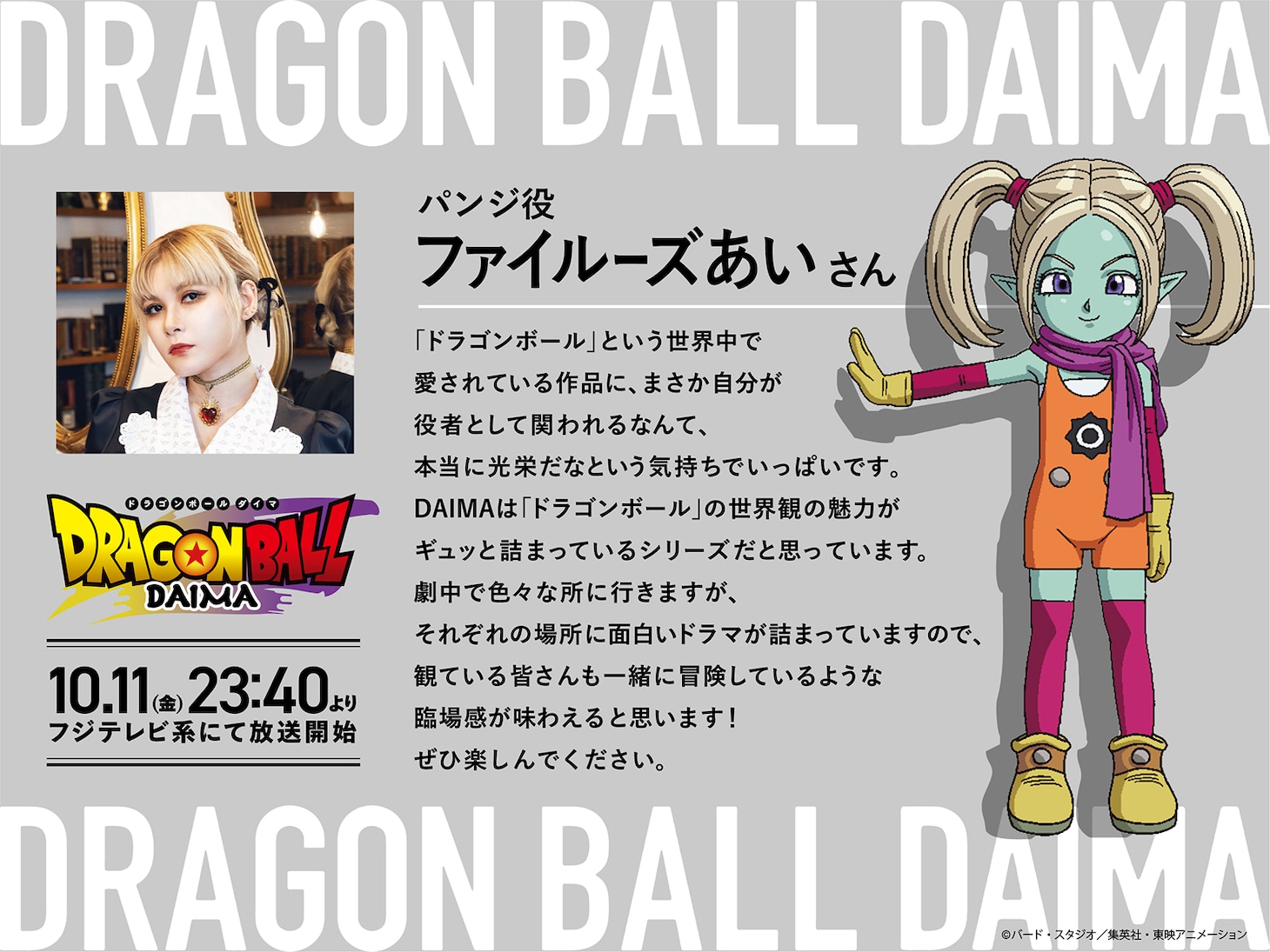 パンジを演じるファイルーズあいのコメント。
