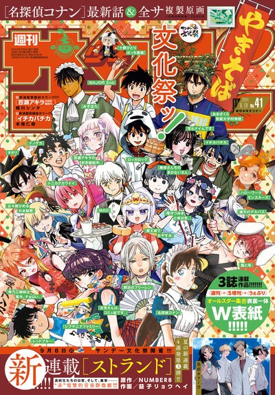週刊少年サンデー41号