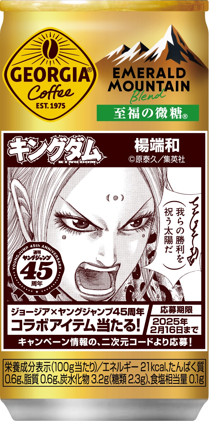 「ジョージア エメラルドマウンテンブレンド 至福の微糖」185g缶のデザイン。