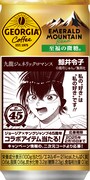 「ジョージア エメラルドマウンテンブレンド 至福の微糖」185g缶のデザイン。