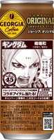 「ジョージア オリジナル」250g缶のデザイン。