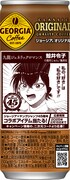 「ジョージア オリジナル」250g缶のデザイン。