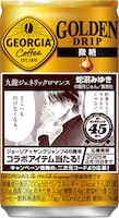 「ジョージア ゴールデンドリップ 微糖」170g缶のデザイン。