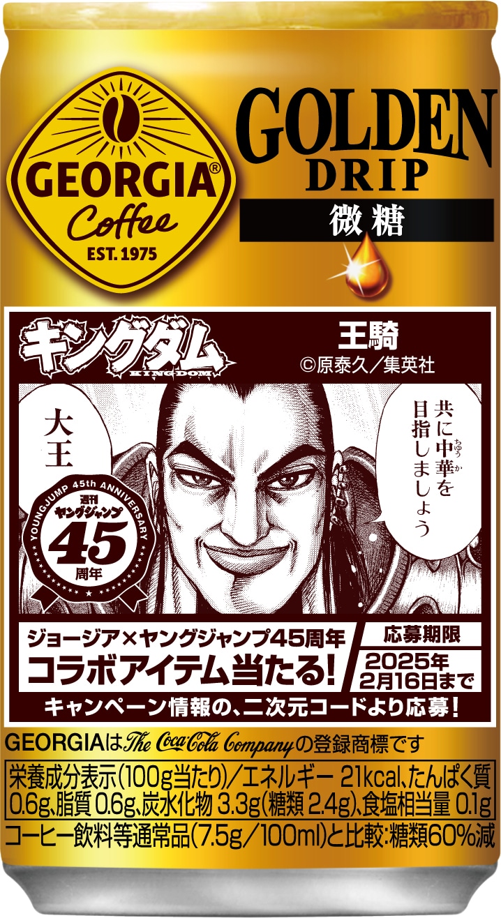 「ジョージア ゴールデンドリップ 微糖」170g缶のデザイン。