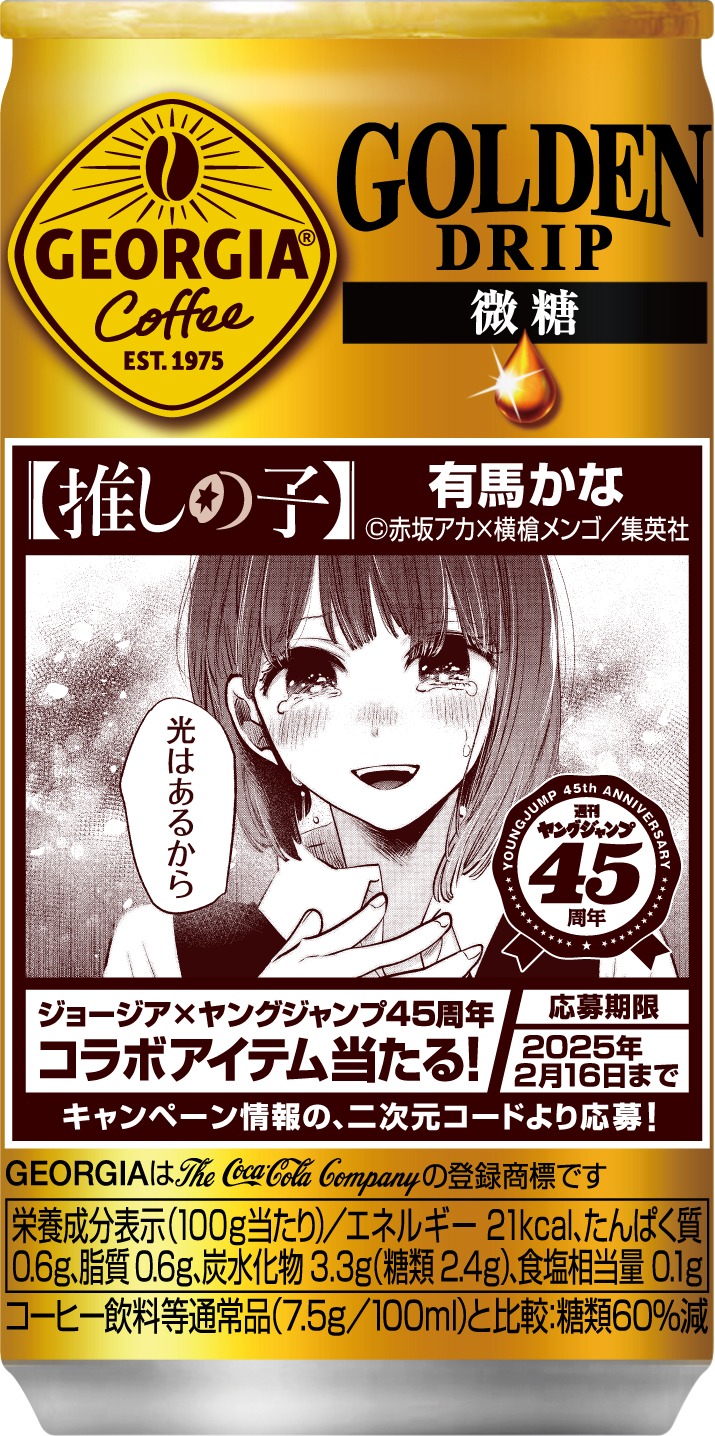 「ジョージア ゴールデンドリップ 微糖」185g缶のデザイン。
