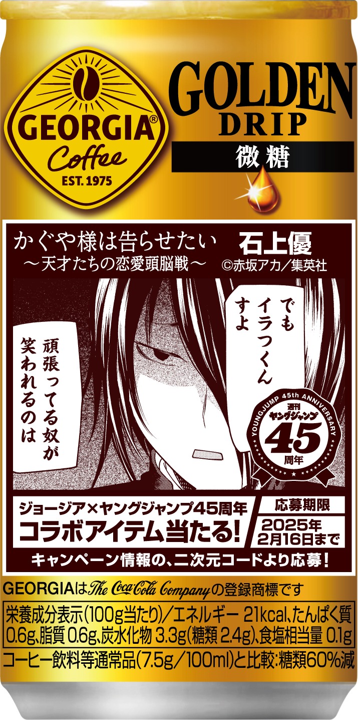 「ジョージア ゴールデンドリップ 微糖」185g缶のデザイン。