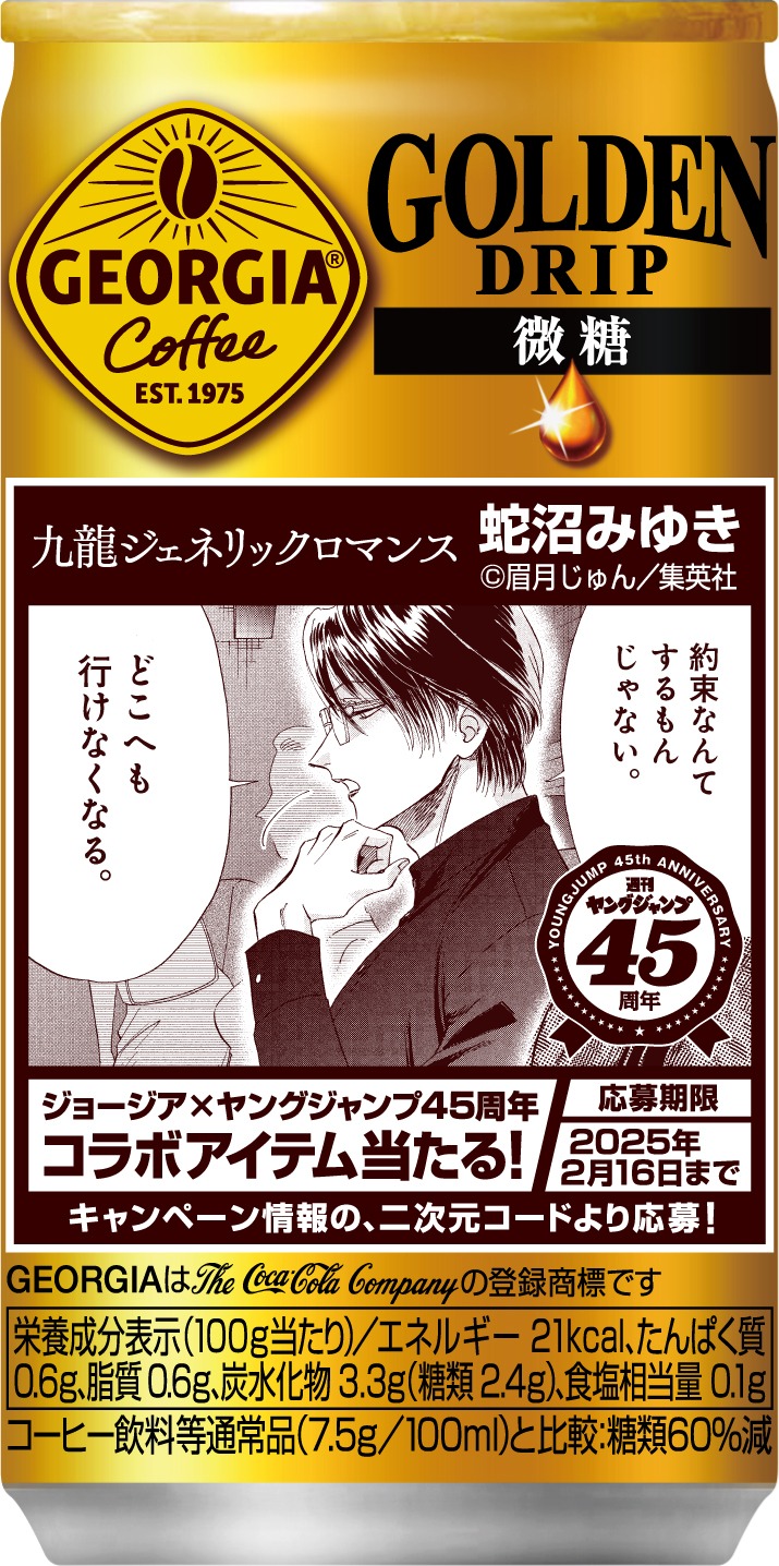 「ジョージア ゴールデンドリップ 微糖」185g缶のデザイン。