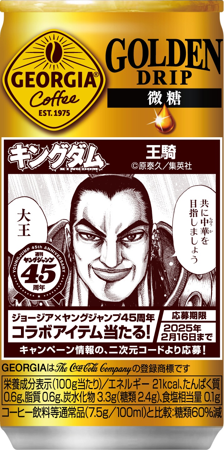 「ジョージア ゴールデンドリップ 微糖」185g缶のデザイン。