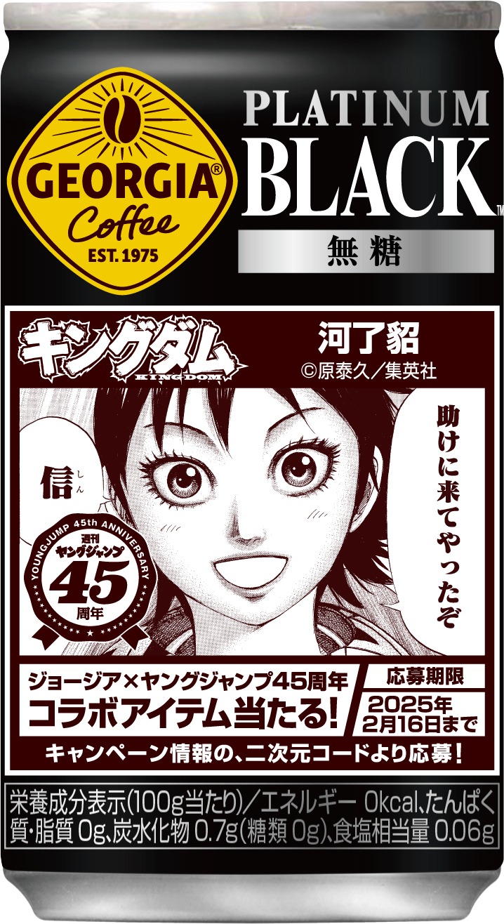 「ジョージア プラチナムブラック」170g缶のデザイン。