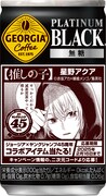 「ジョージア プラチナムブラック」170g缶のデザイン。