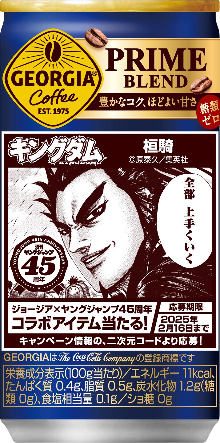 ジョージア プライム ブレンド」185g缶のデザイン。 - 「キングダム
