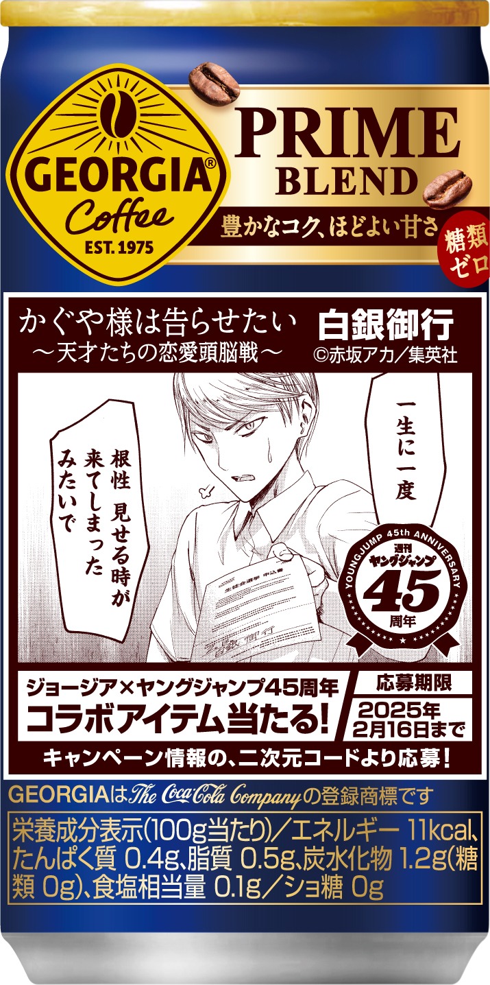 「ジョージア プライム ブレンド」185g缶のデザイン。
