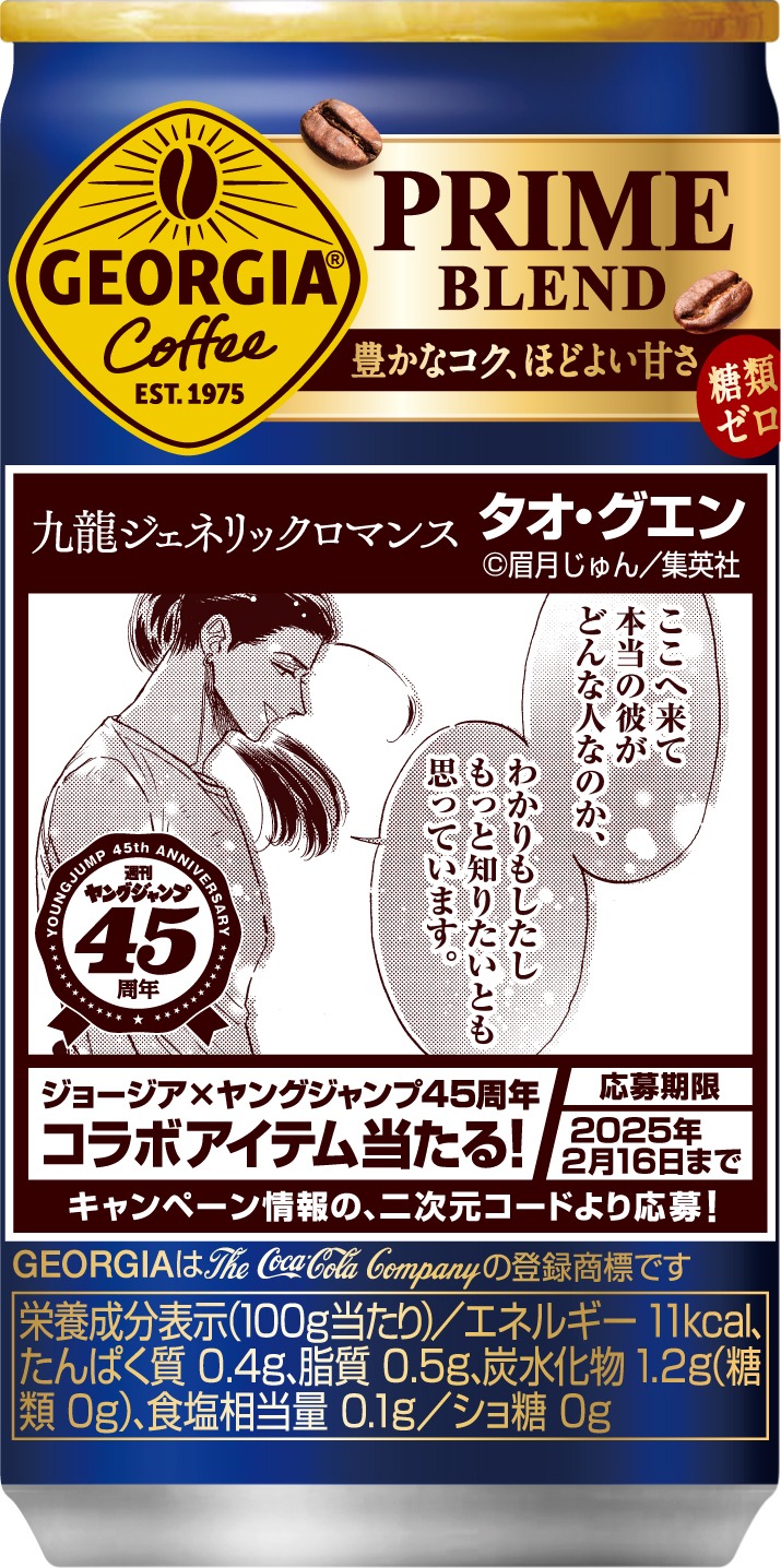 「ジョージア プライム ブレンド」185g缶のデザイン。