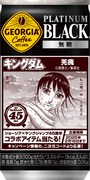 「ジョージア プラチナムブラック」185g缶のデザイン。
