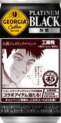 「ジョージア プラチナムブラック」185g缶のデザイン。