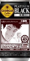 「ジョージア プラチナムブラック」185g缶のデザイン。