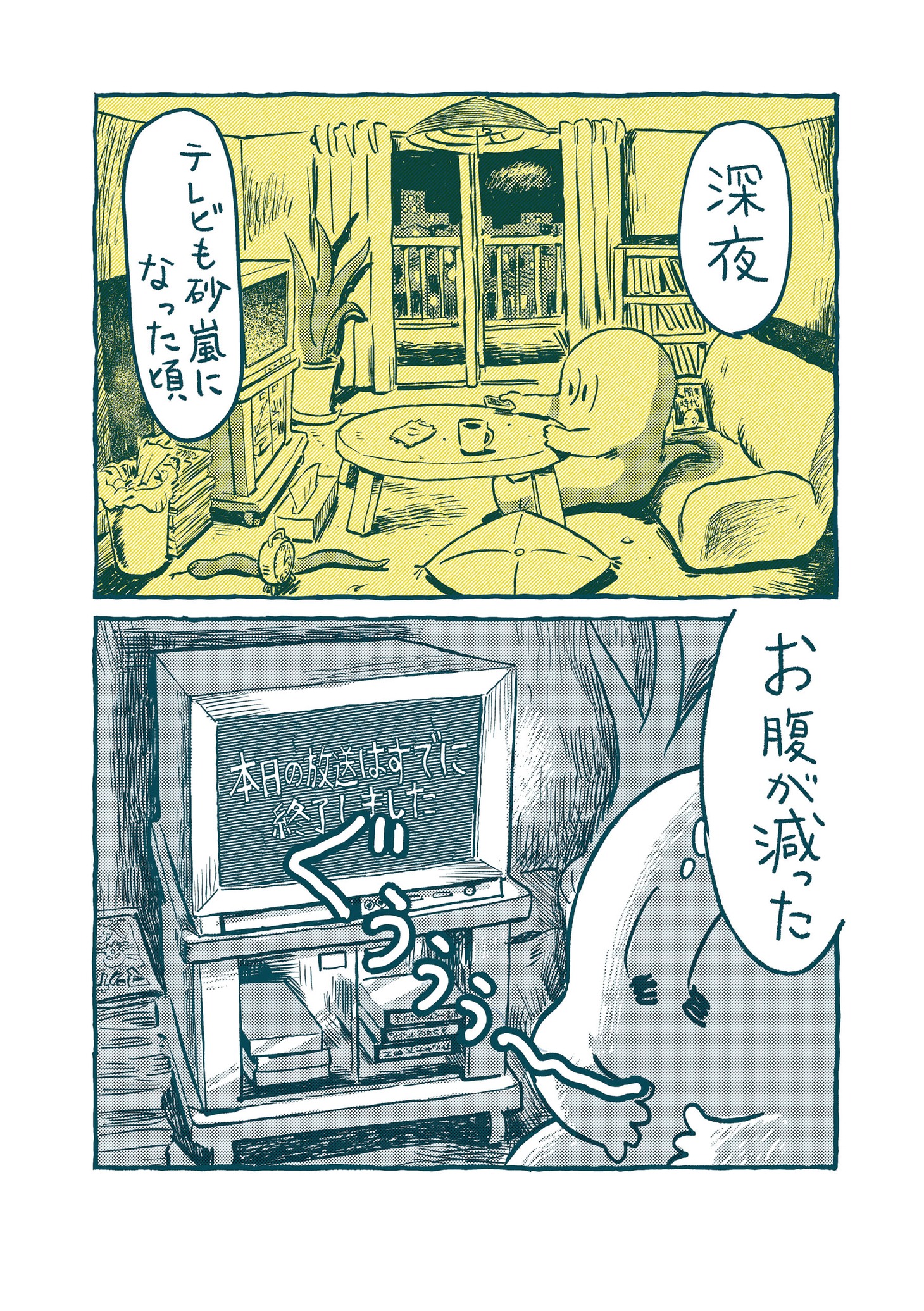 「夜食の旅」より。