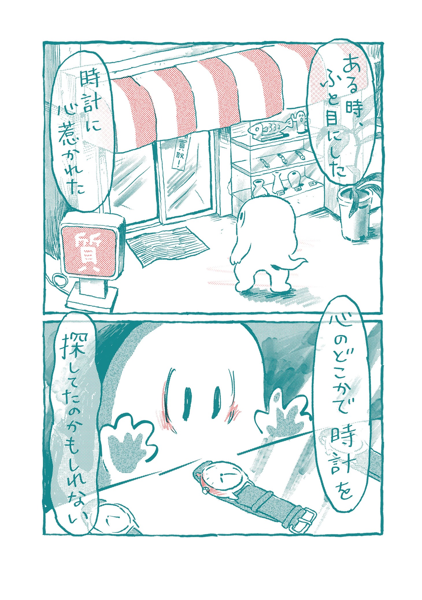 「ほんとに欲しかったもの」より。