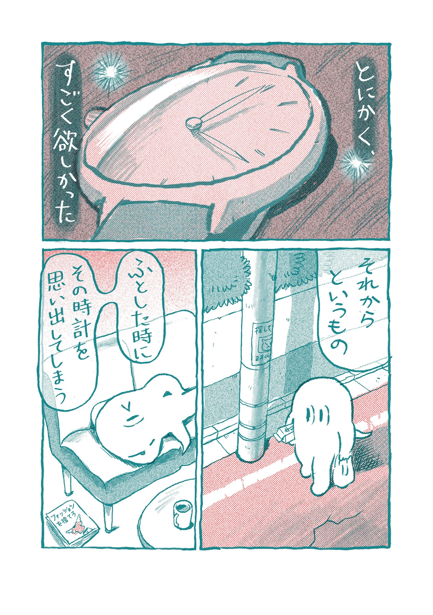 「ほんとに欲しかったもの」より。