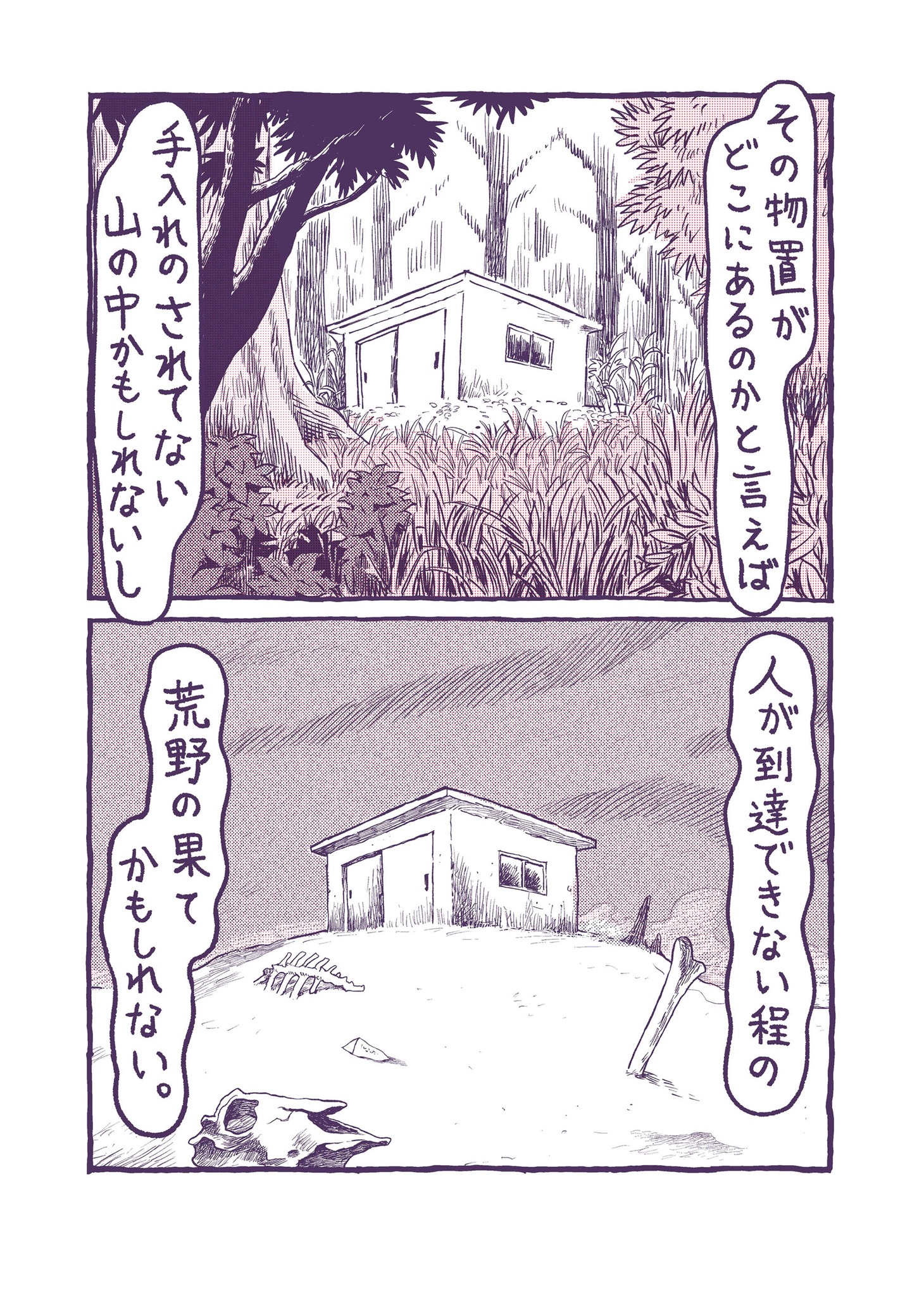 「とある物置にて」より。